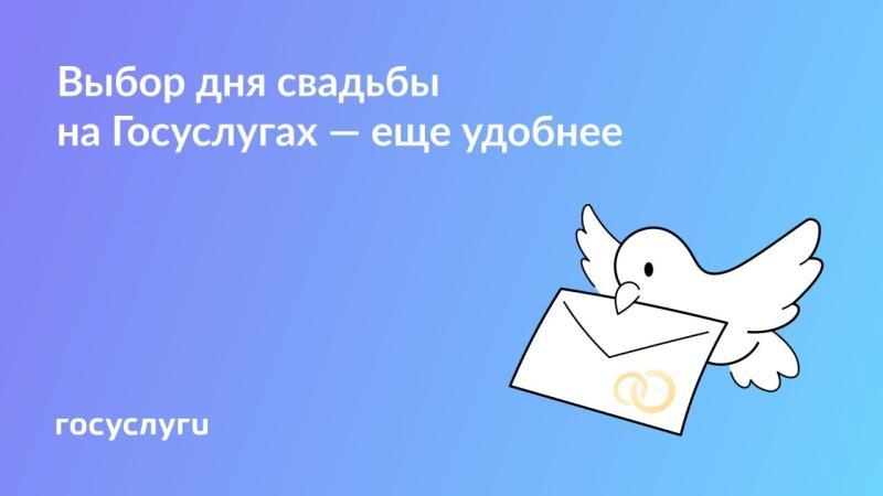 💍 Выбирайте идеальную дату для регистрации брака на Госуслугах