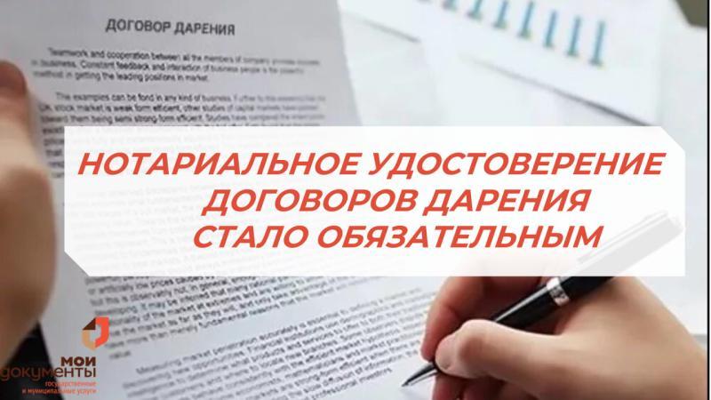 НОТАРИАЛЬНОЕ УДОСТОВЕРЕНИЕ СТАЛО ОБЯЗАТЕЛЬНЫМ ДЛЯ ВСЕХ ДОГОВОРОВ ДАРЕНИЯ НЕДВИЖИМОСТИ С 13 ЯНВАРЯ 2025 ГОДА