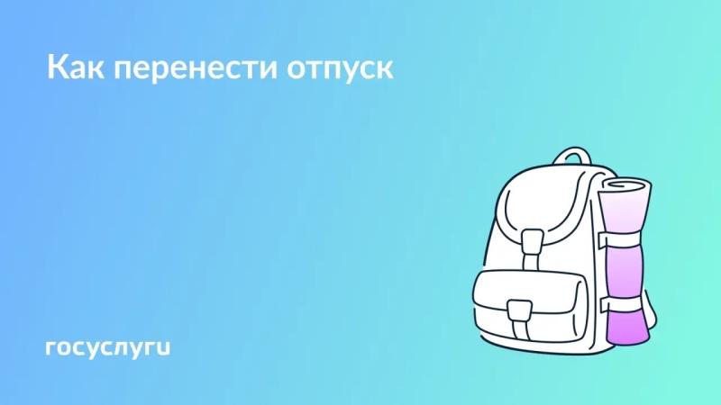 🏖 Перенос отпуска на удобное время: план действий для работника
