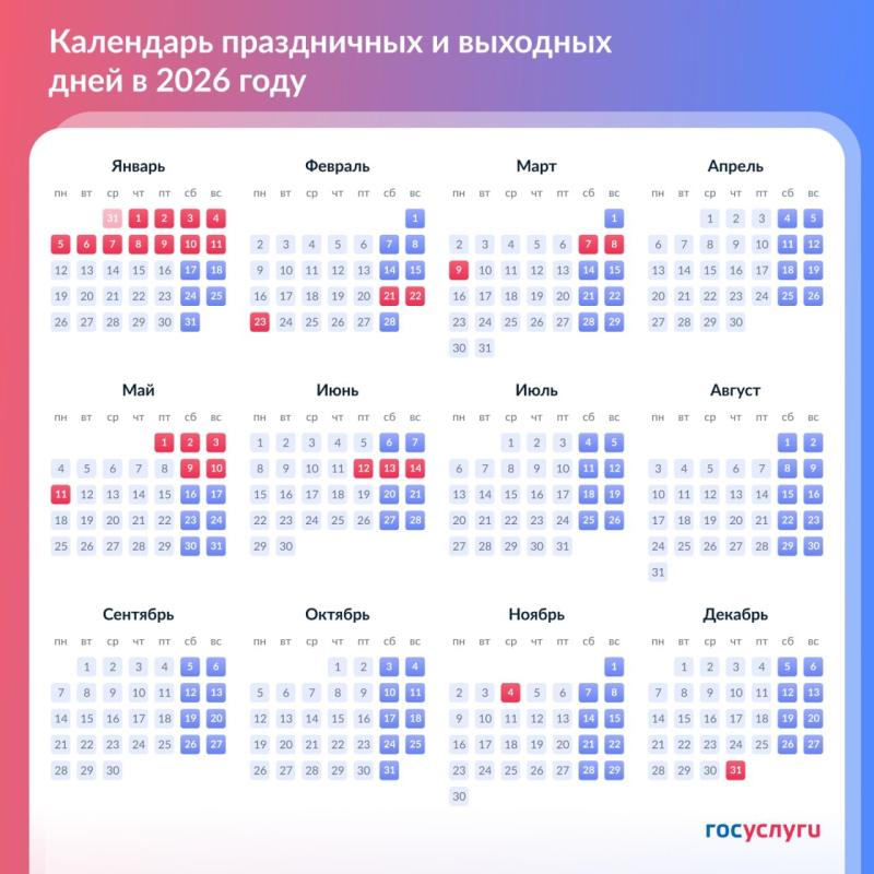 ⚡️ Выходные в 2026 году — официально утверждены