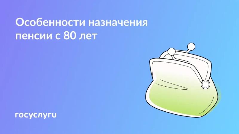👵 Двойная выплата и доплата: что получают пенсионеры с 80 лет в 2026 году