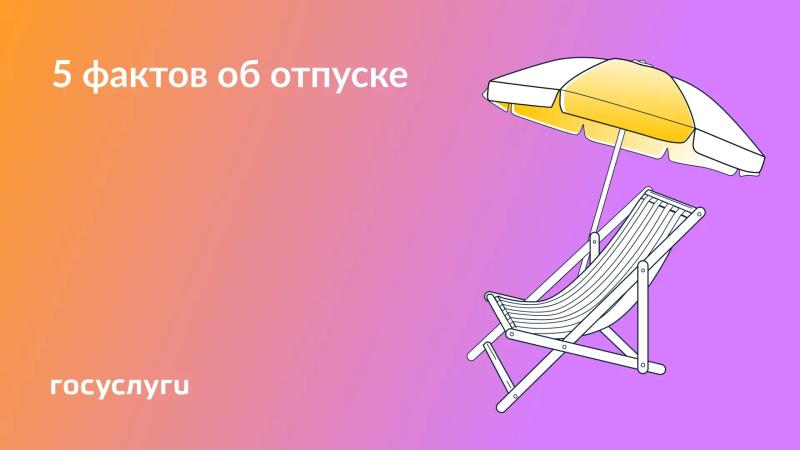 🏖 Деление, оплата и перенос отпуска: что учесть работникам