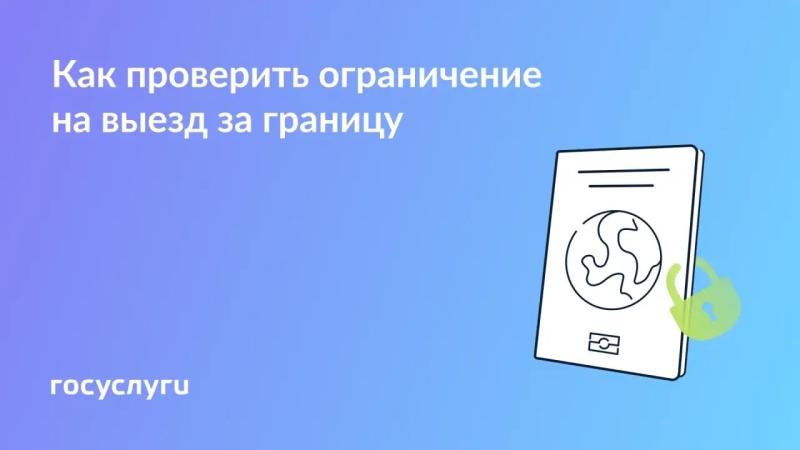 📋 Что нужно проверить до выезда за границу