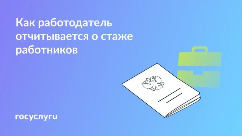 👓 Какие сведения о стаже влияют на пенсию
